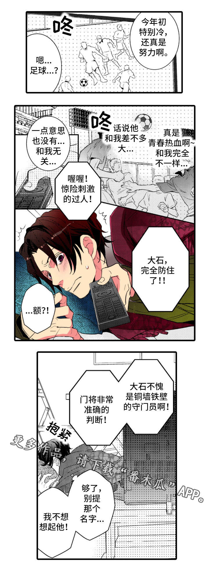 第18章：足球4