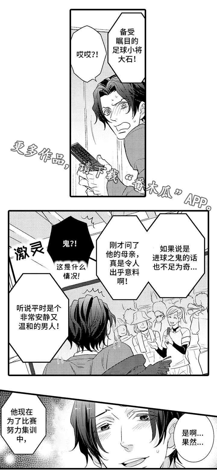 第18章：足球9