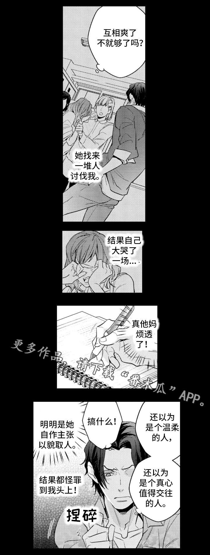 第16章：烦人精0