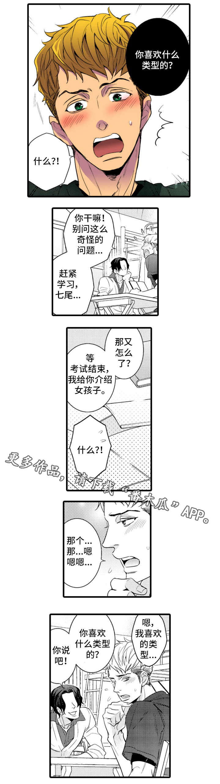 第15章：大个子1