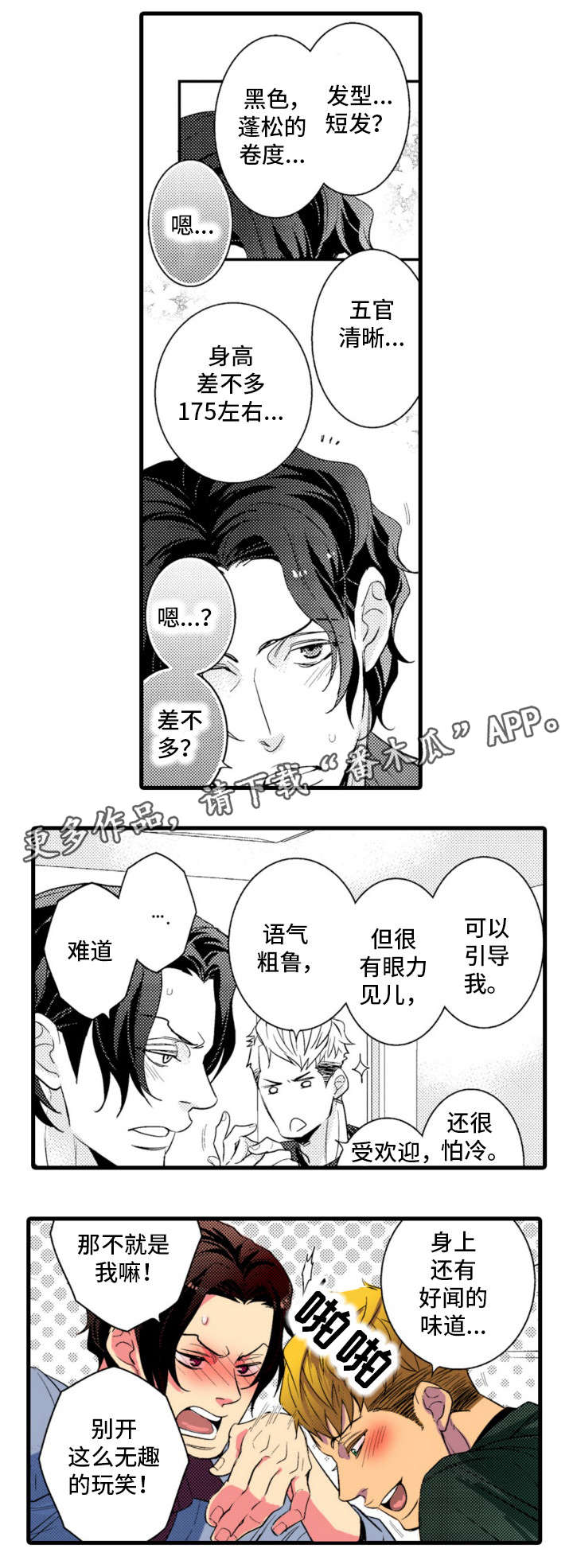 第15章：大个子2