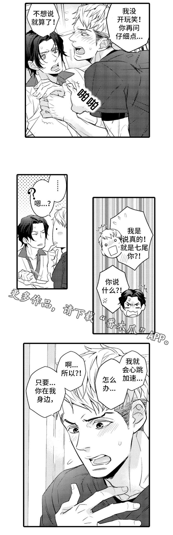 第15章：大个子3