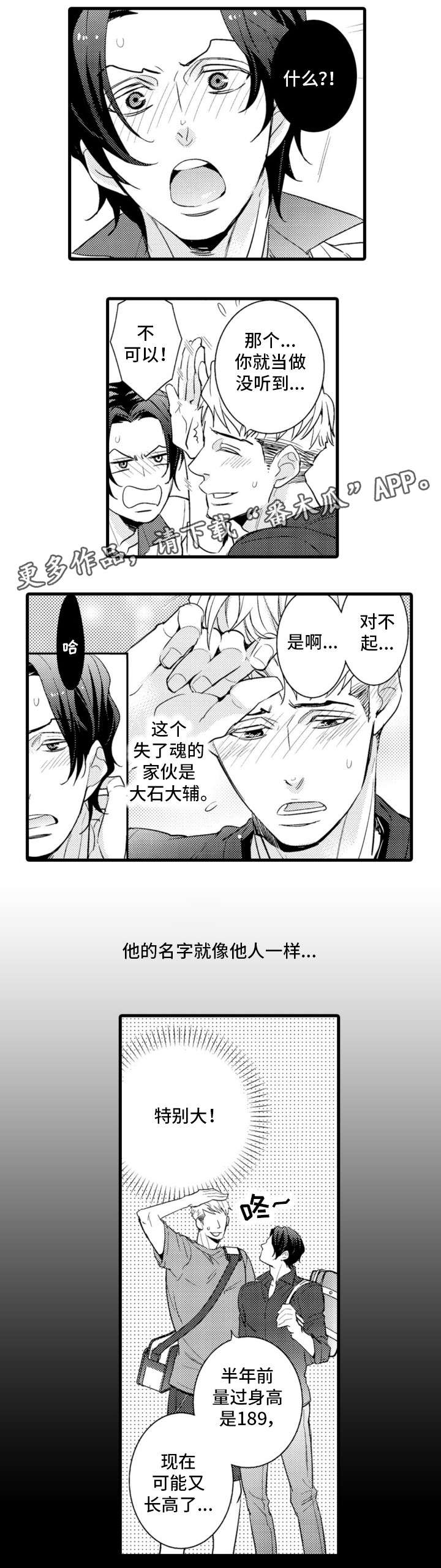 第15章：大个子4