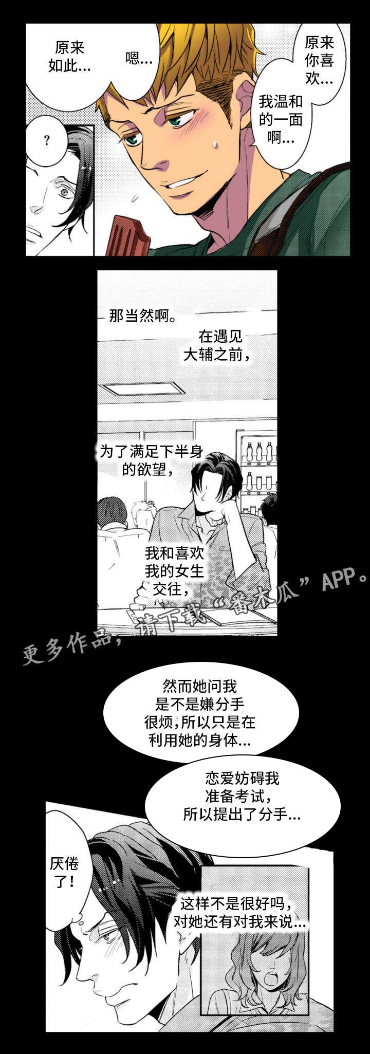 第15章：大个子7