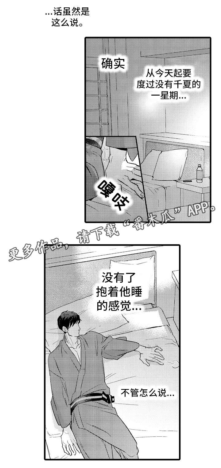 第10章：出差6