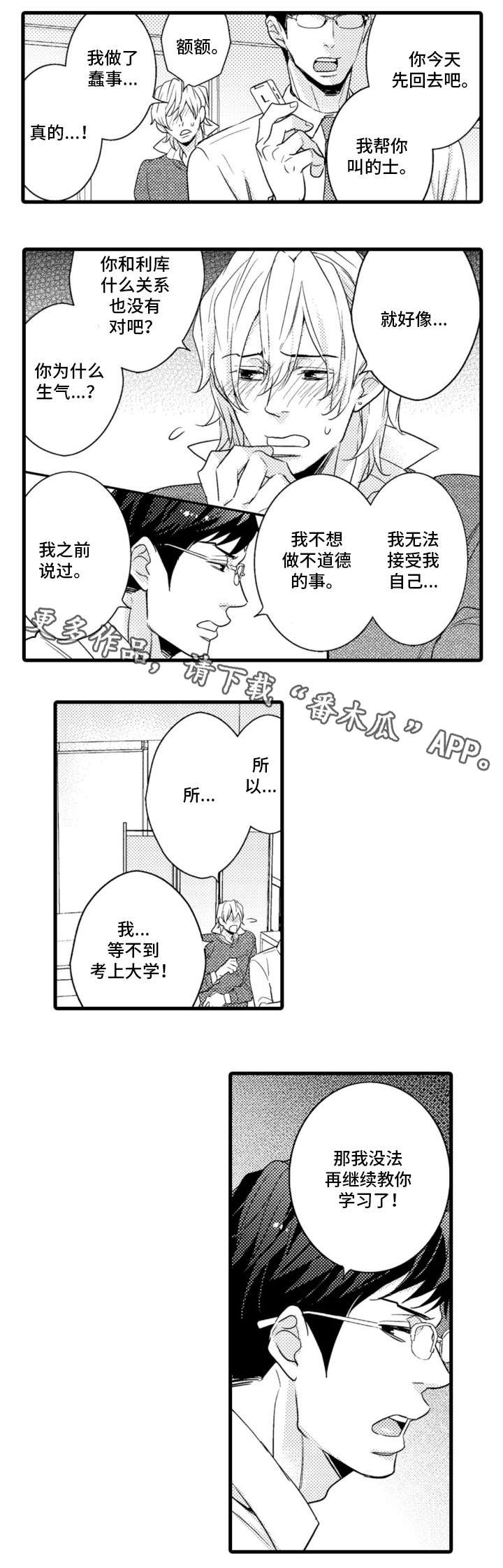 第6章：傻子1