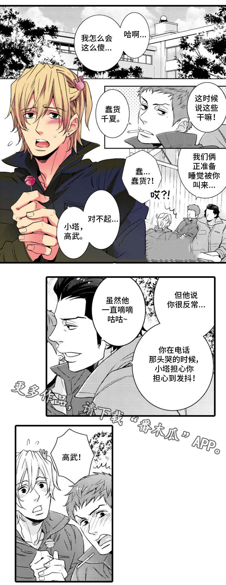 第6章：傻子4