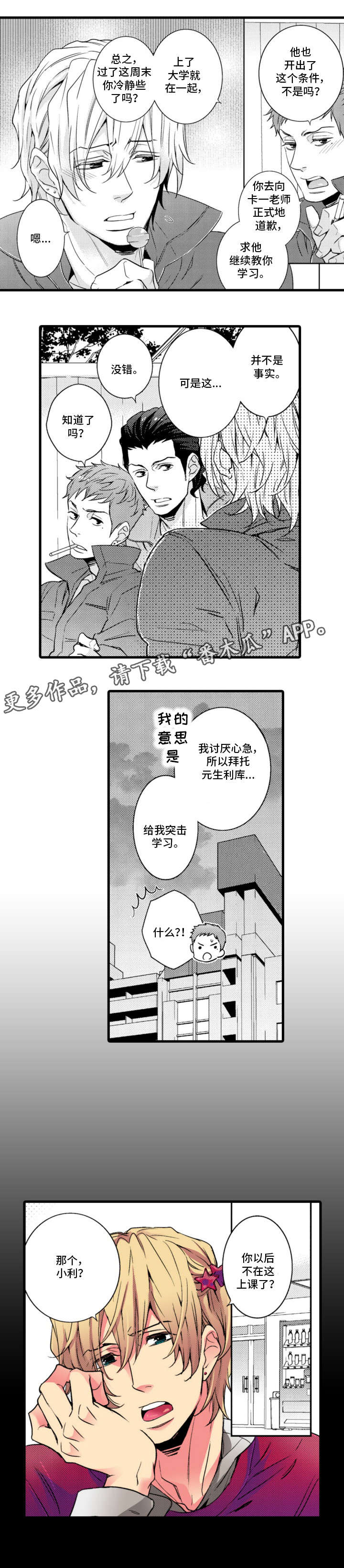 第6章：傻子5
