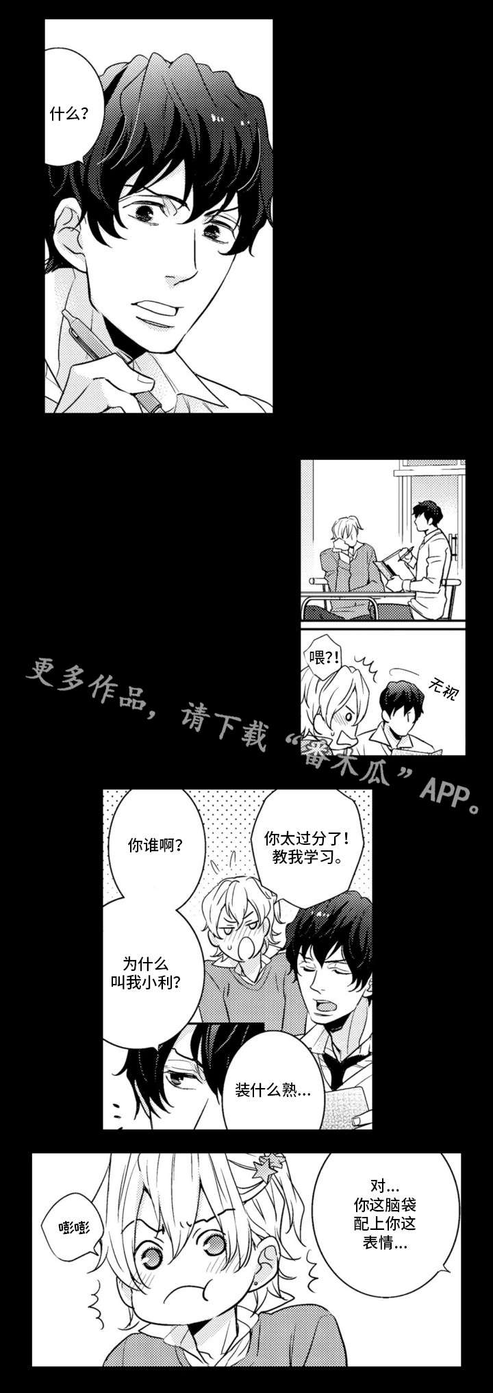 第6章：傻子6