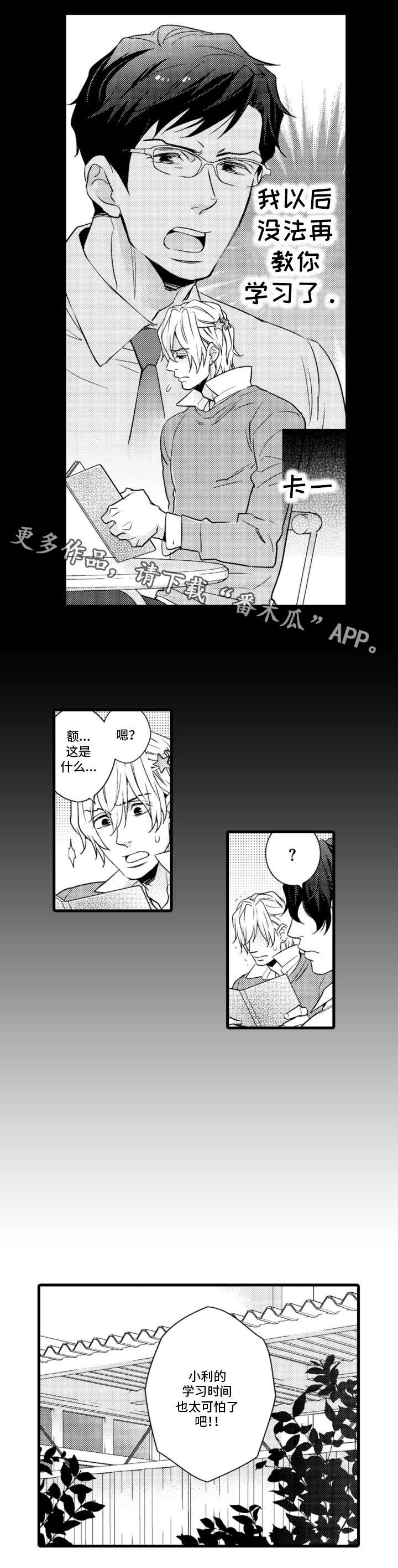 第6章：傻子8