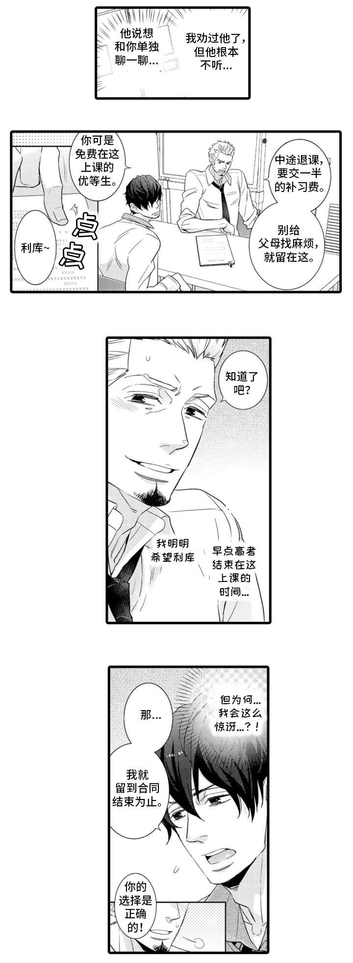 第2章：名师2
