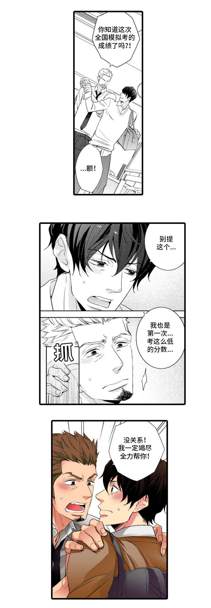 第1章：优等生5