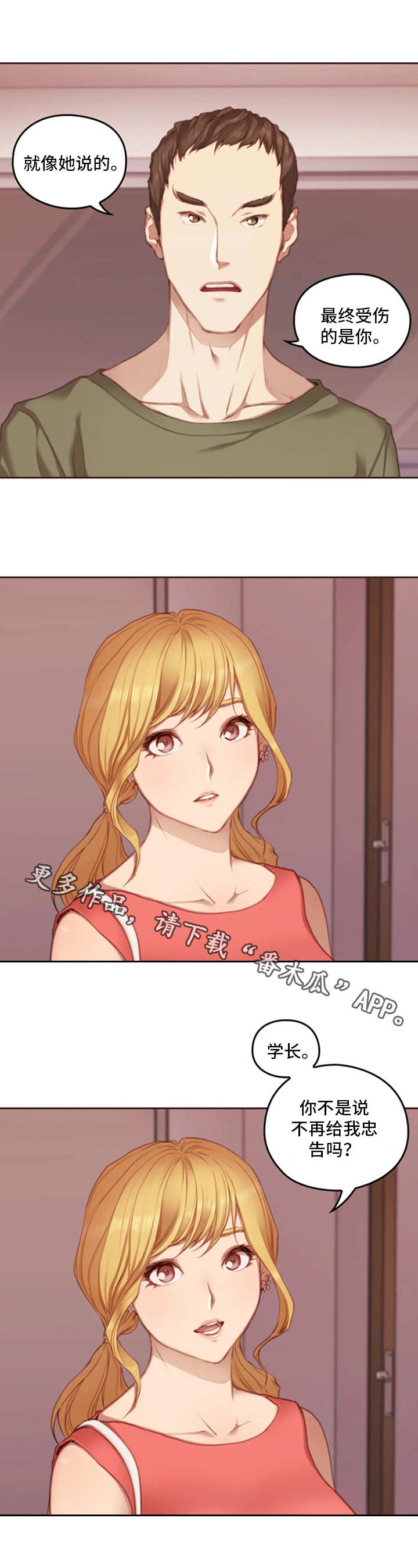 第17章：忠告3