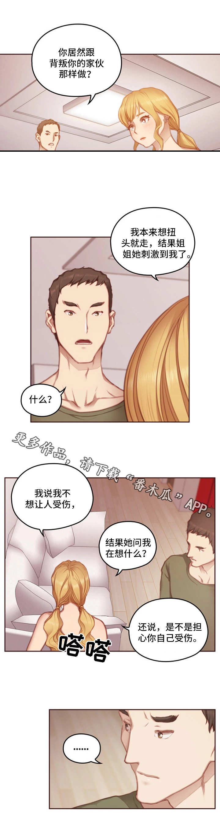 第16章：谎言9