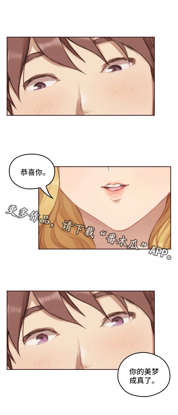 第5章：美梦成真5