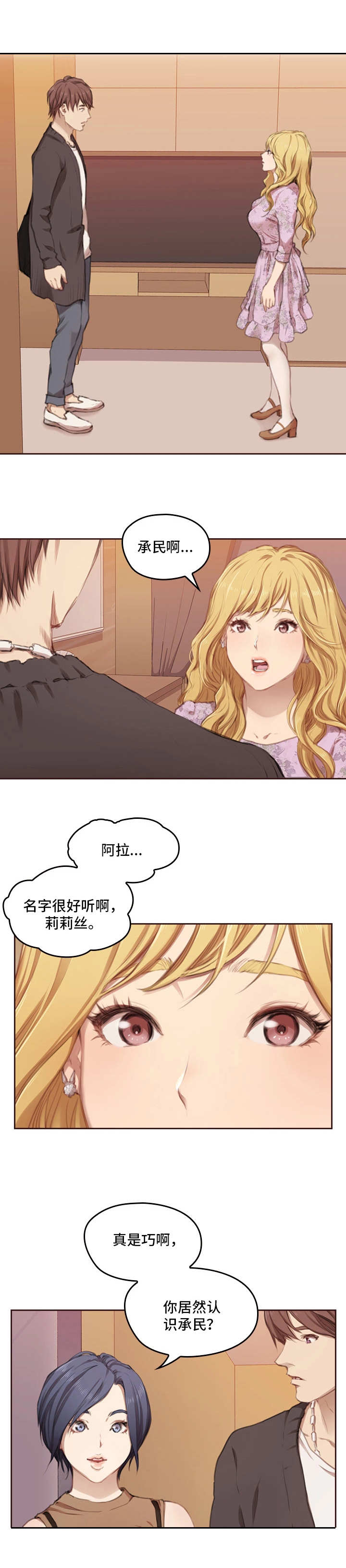 第2章：老相识9