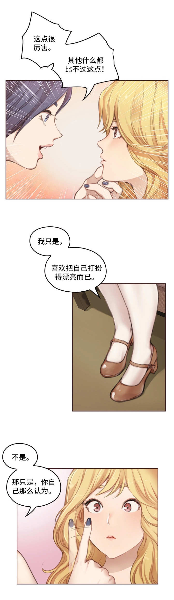第1章：涉世未深2