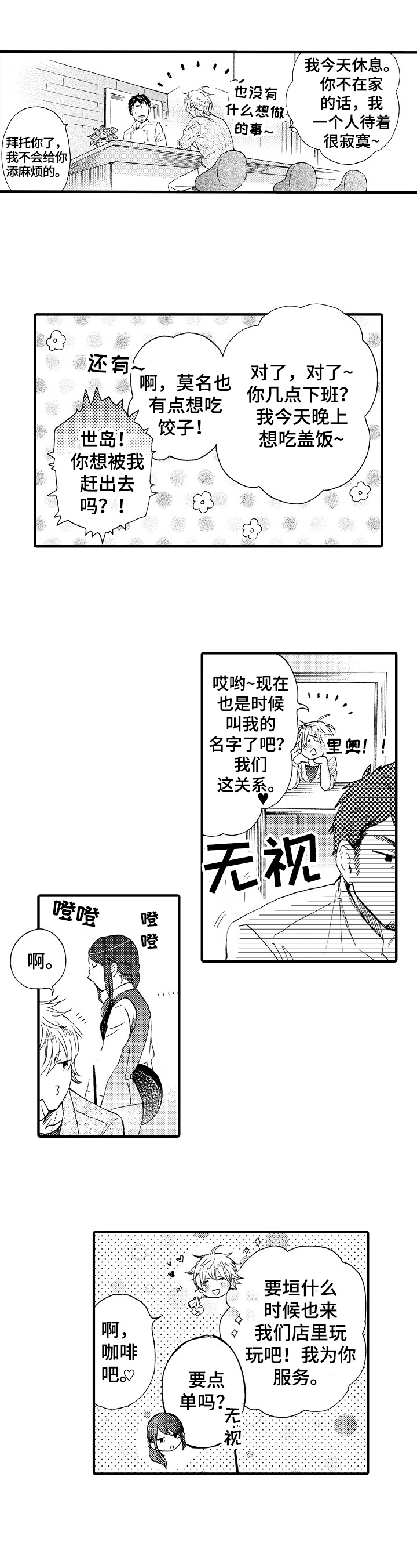 第2章：顾客6