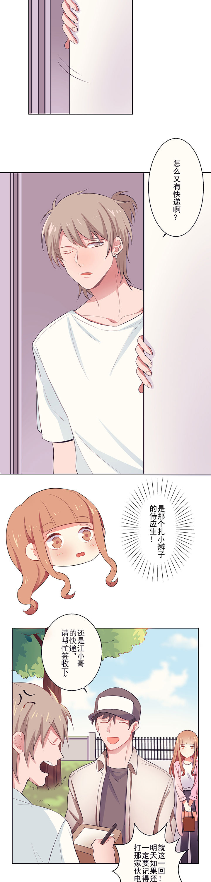 第4章：邀请23