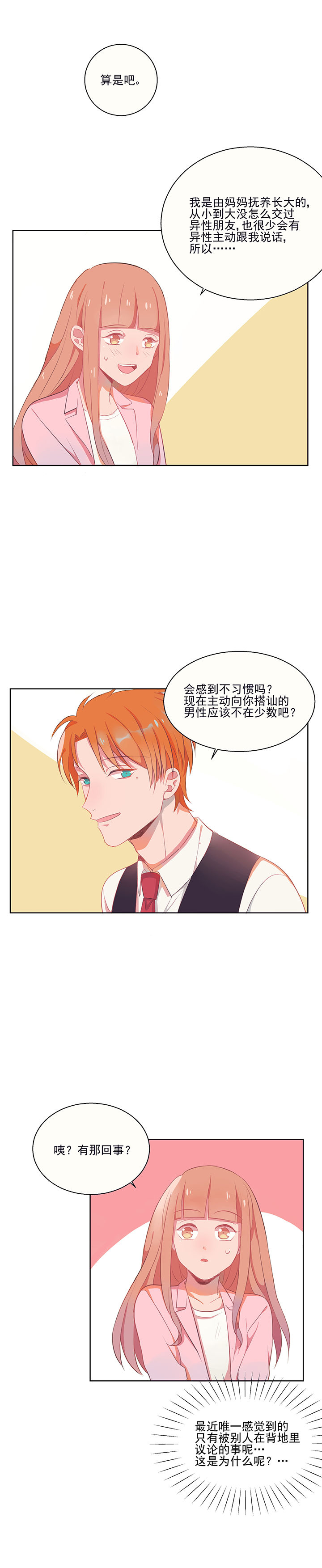第6章：看脸色10
