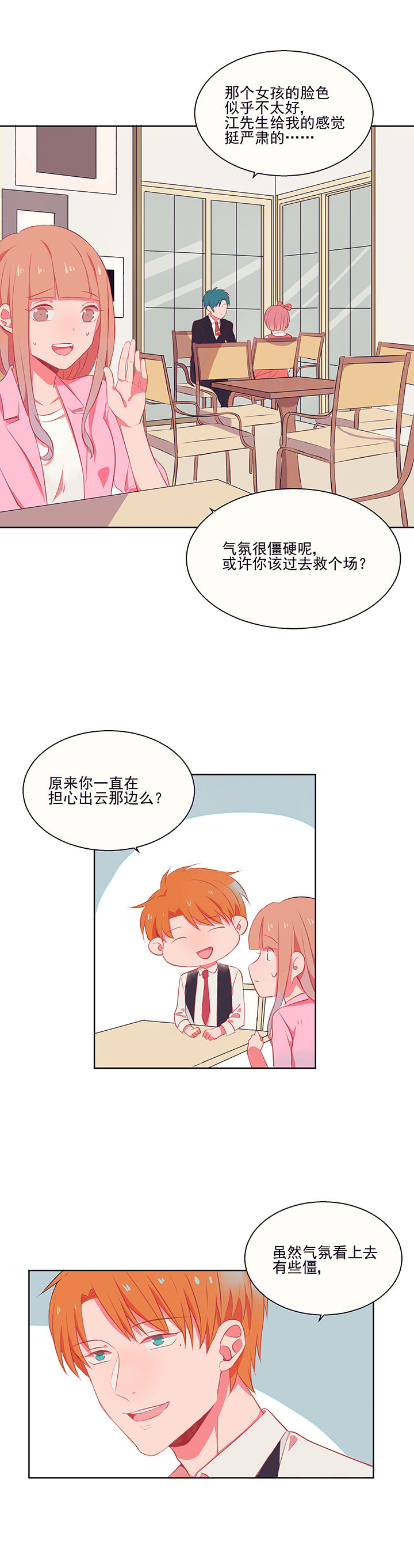 第6章：看脸色13