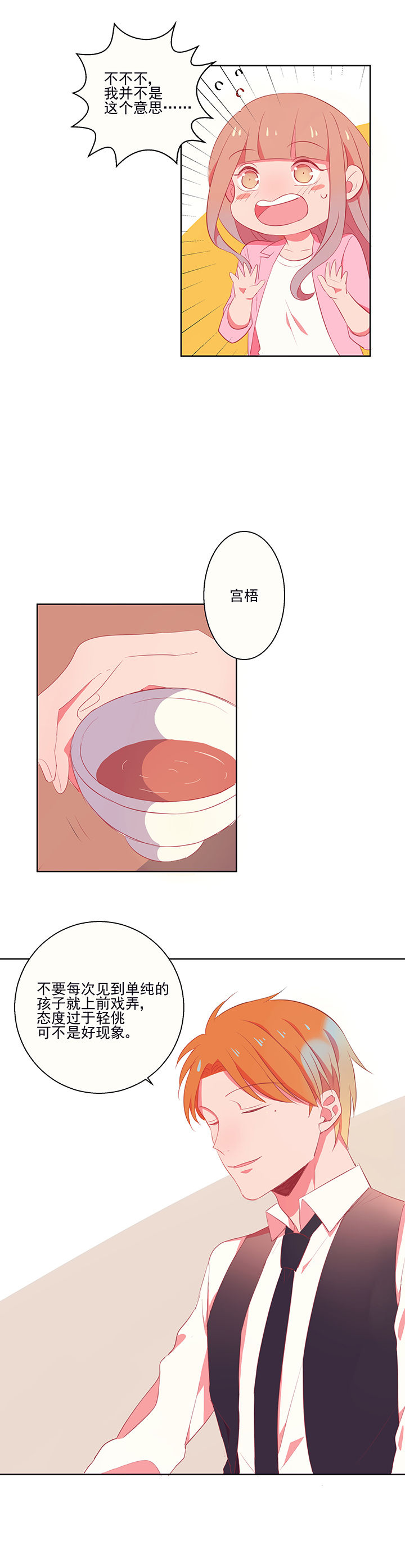 第6章：看脸色5