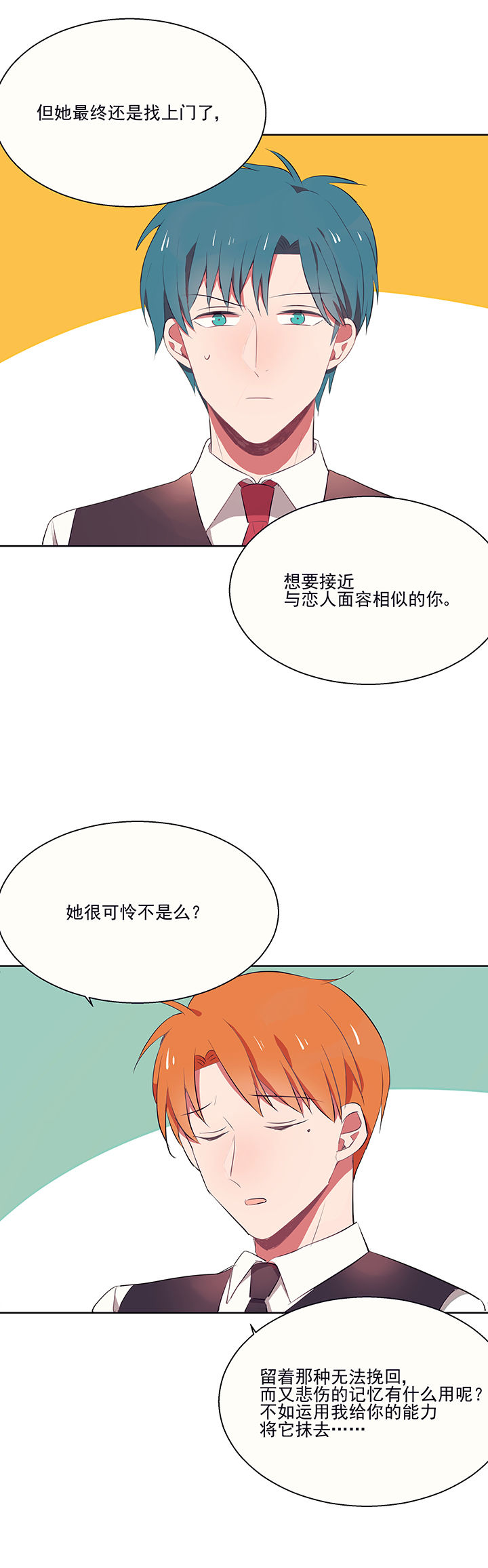 第7章：不能拒绝5