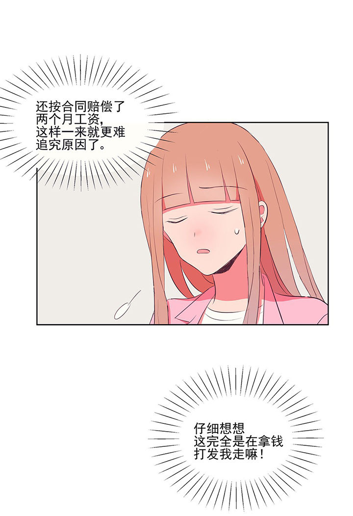 第9章：被他接触的地方，好恶心13