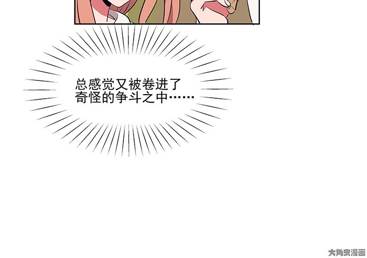 第12章：被卷入的三角恋情25