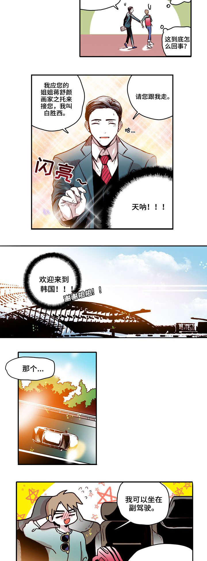 第1章：归国5