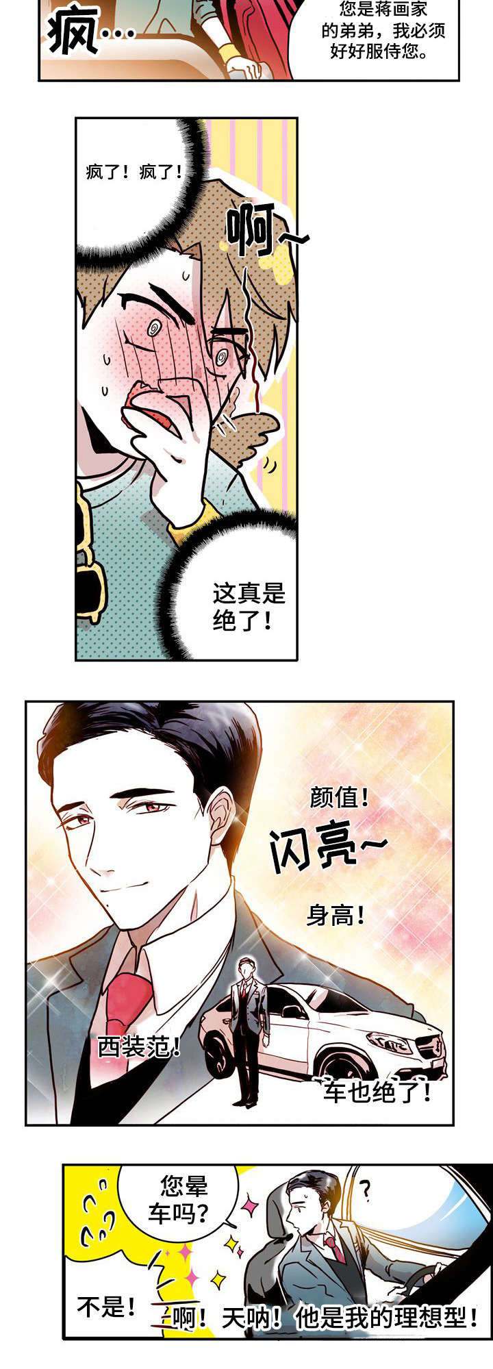第1章：归国6
