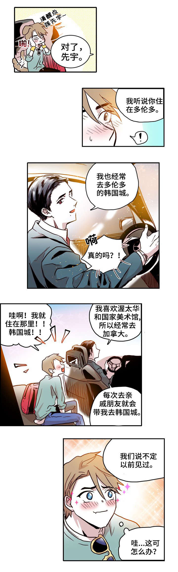 第1章：归国7