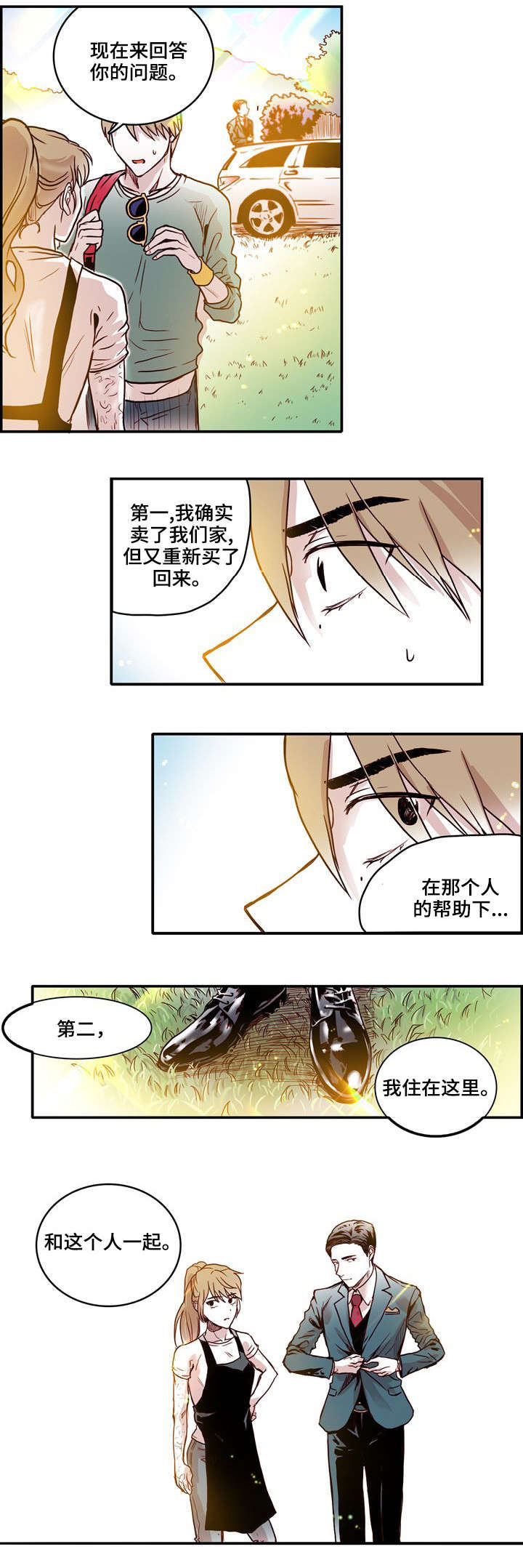 第2章：未婚夫5