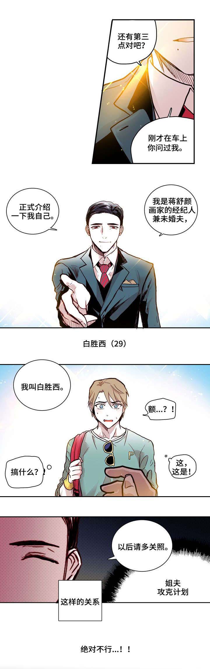 第2章：未婚夫6