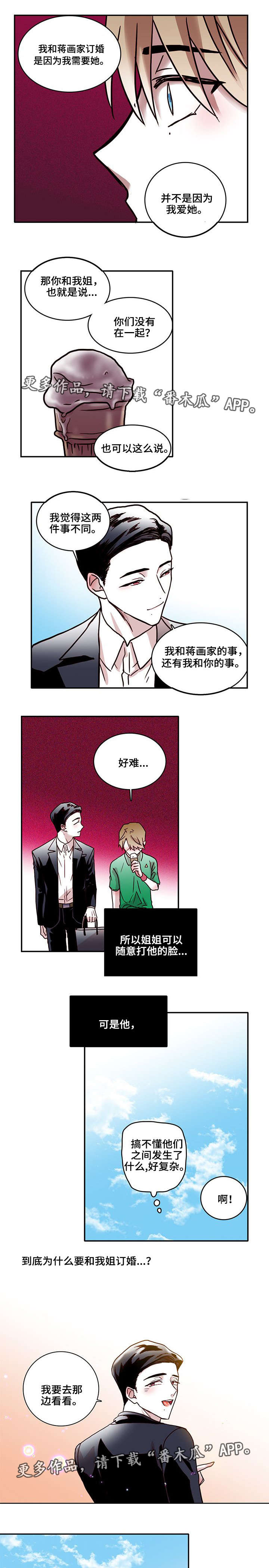第16章：吵架2