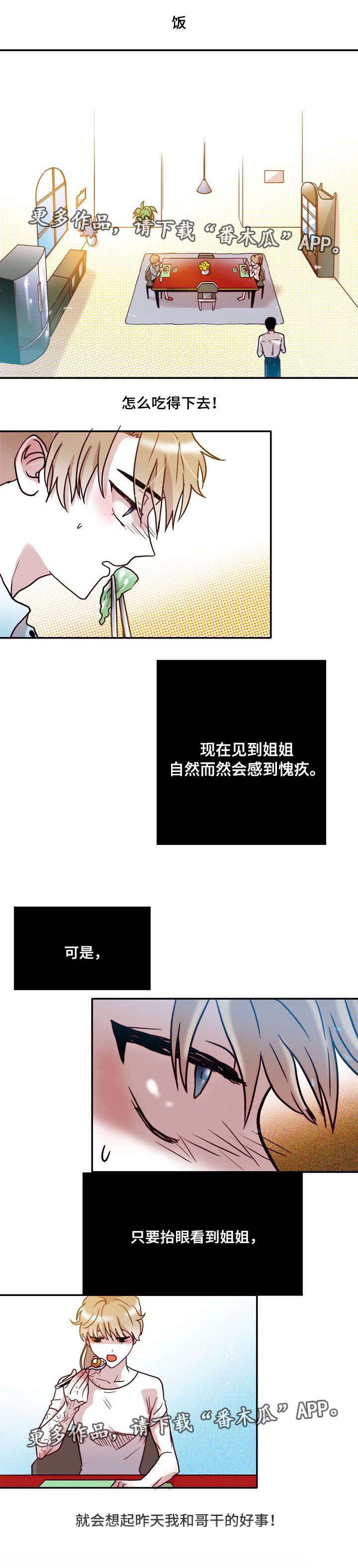 第31章：愧疚2