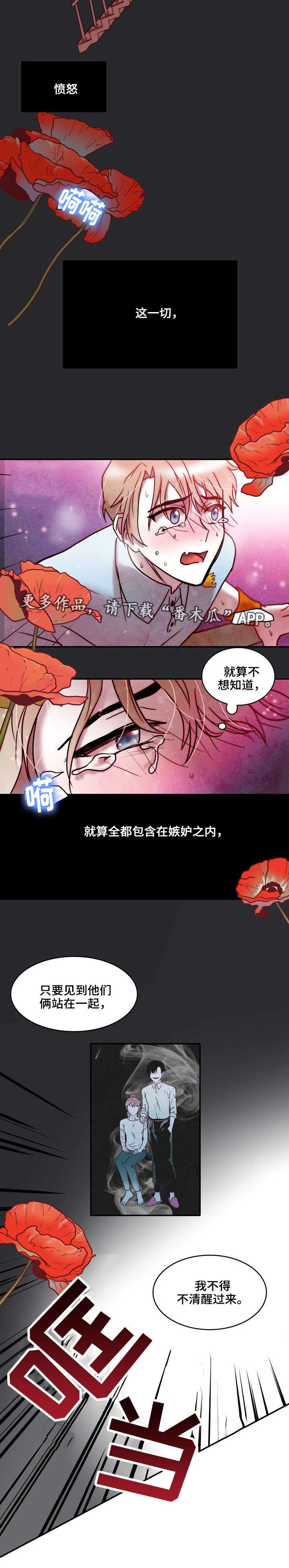 第33章：嫉妒3