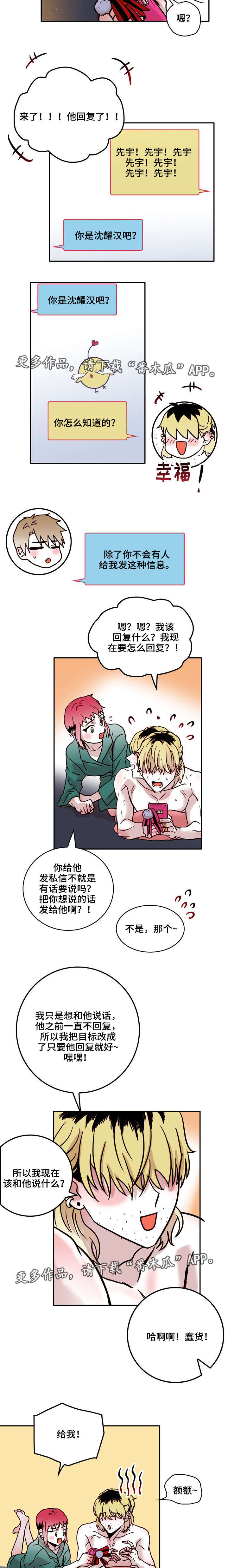 第36章：私聊3