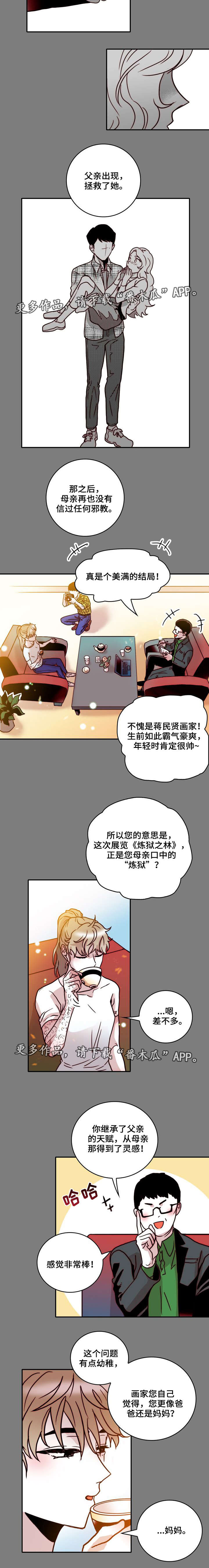 第41章：采访3