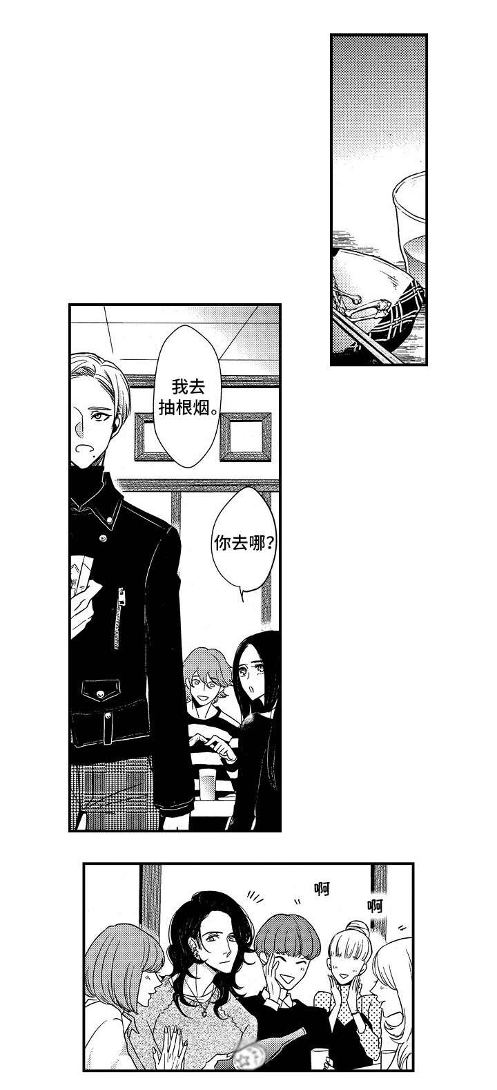 第2章：聚餐11