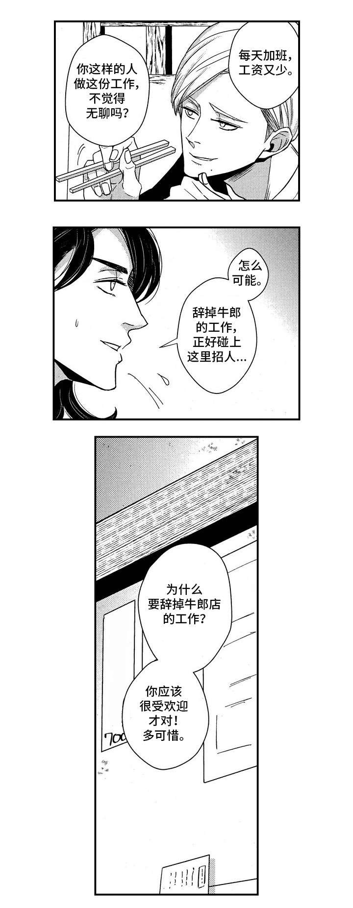 第2章：聚餐5