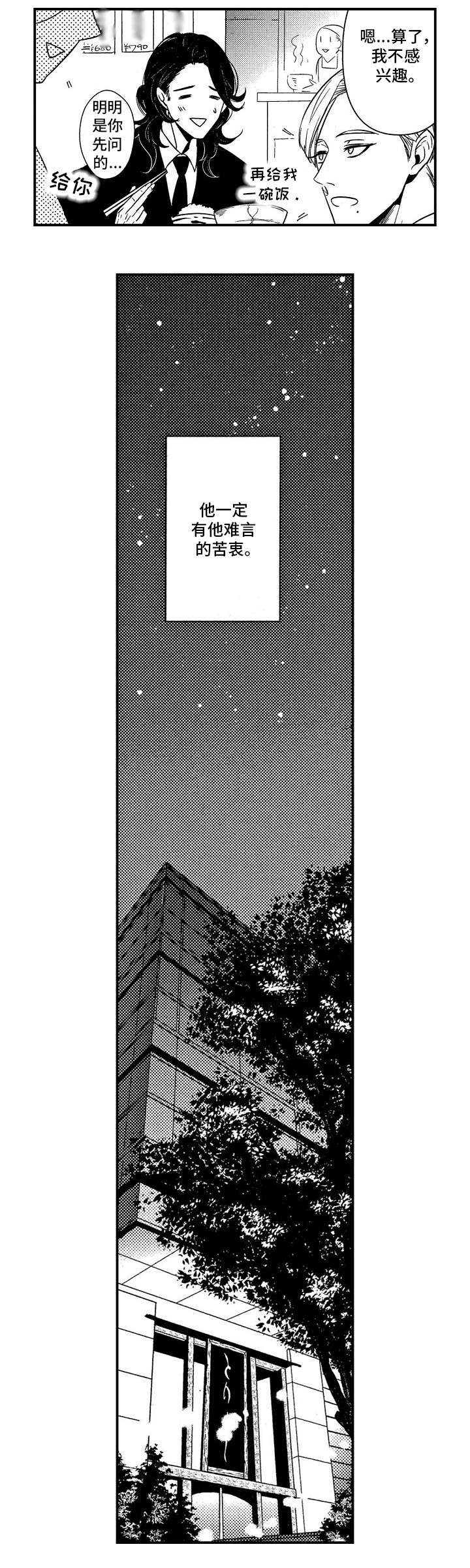 第2章：聚餐7