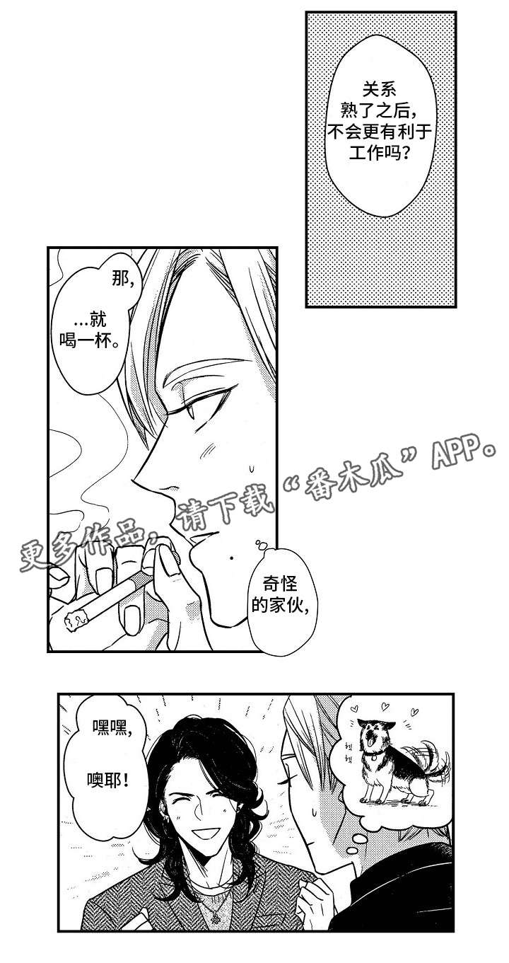 第3章：酒量7