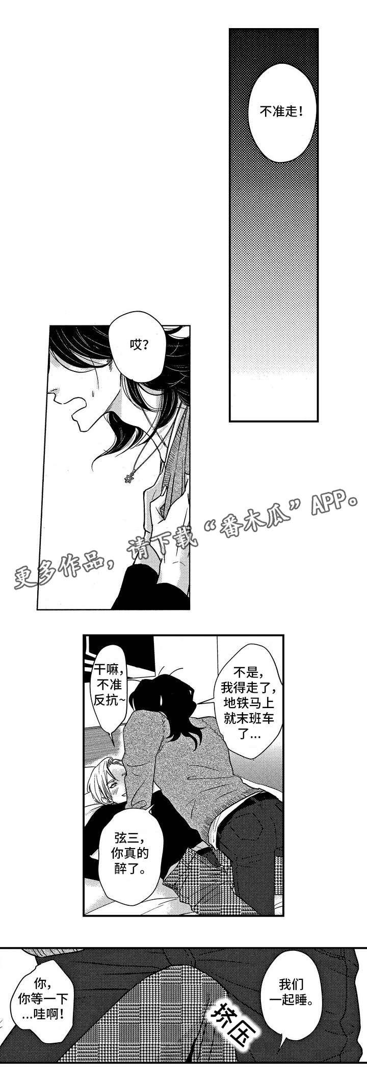 第4章：醉5