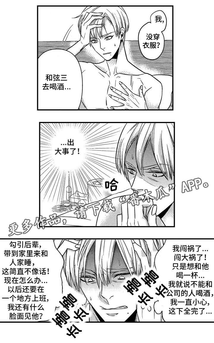 第5章：无法温柔1