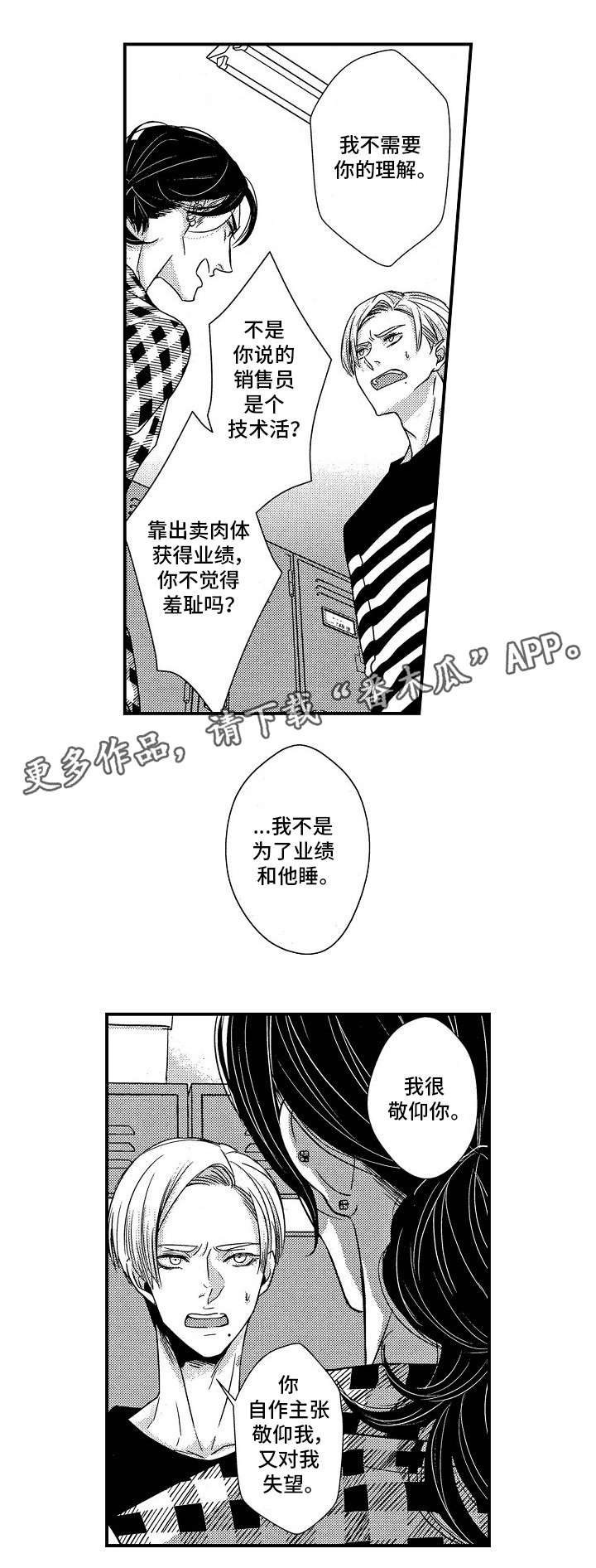 第9章：争吵8