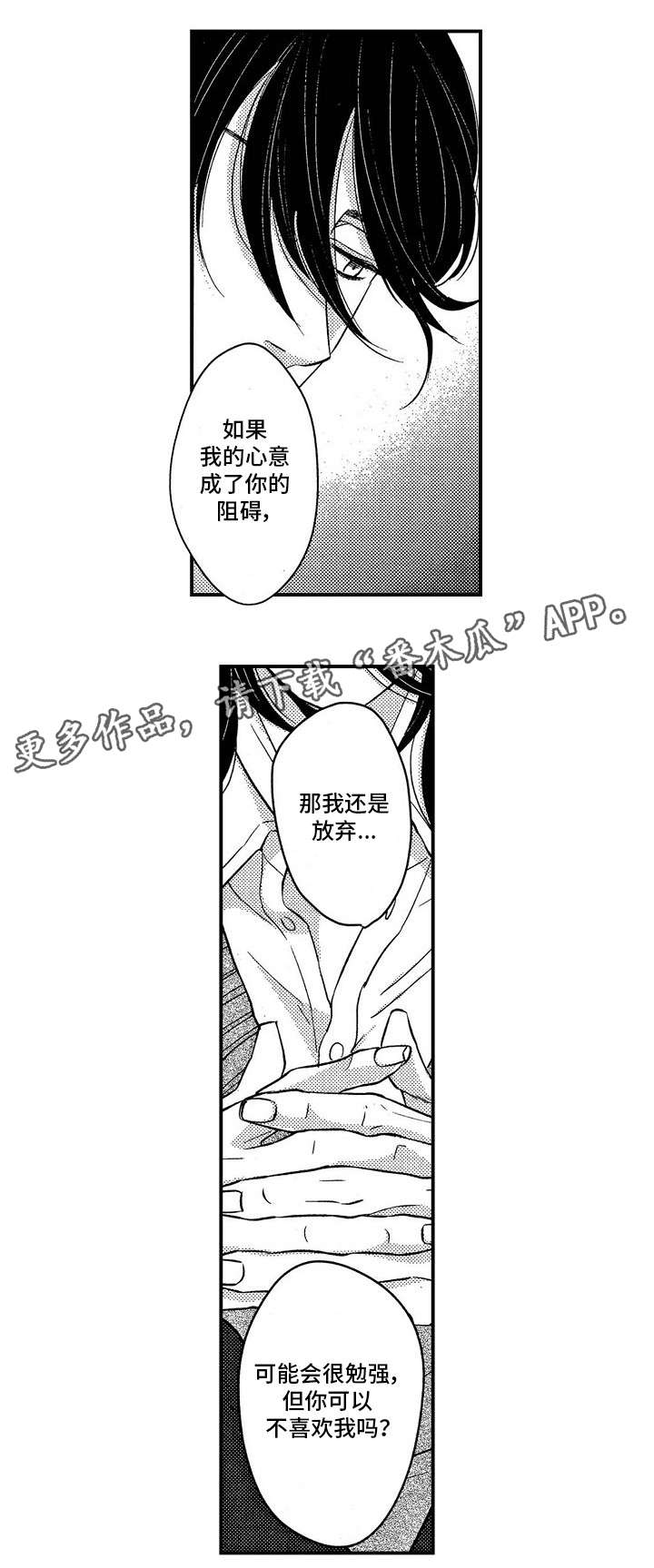 第24章：可以吻你吗10