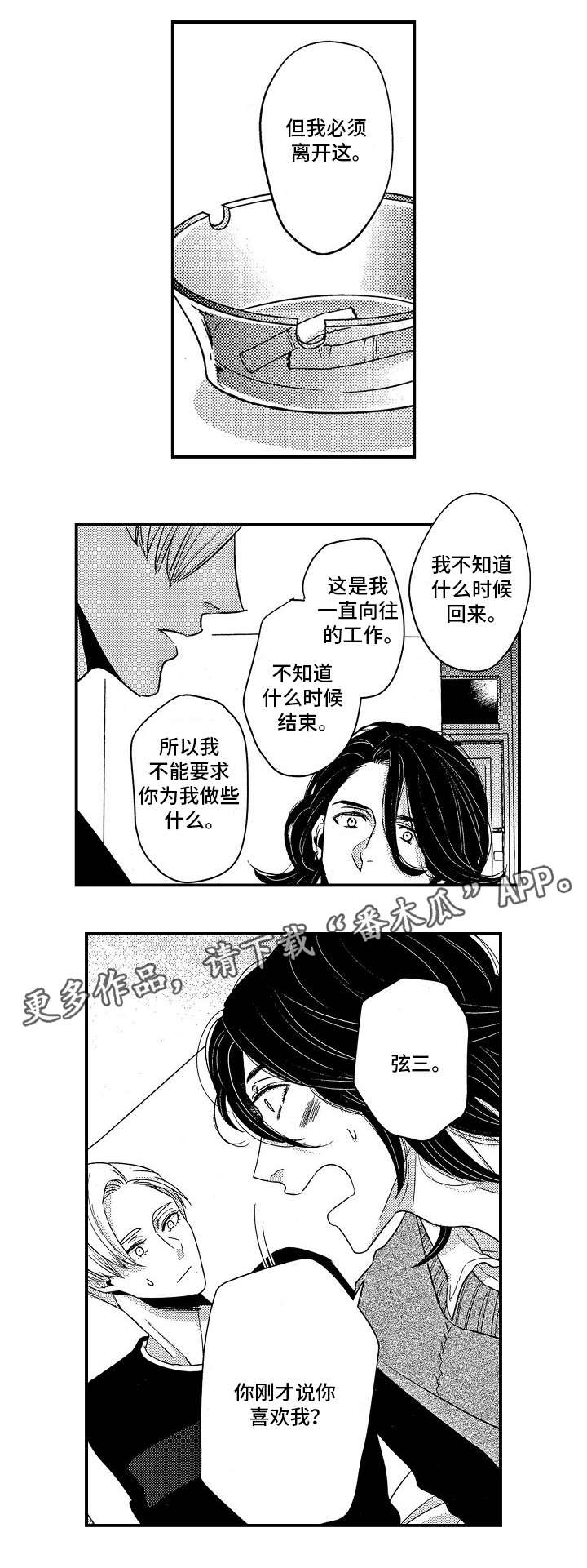 第24章：可以吻你吗8