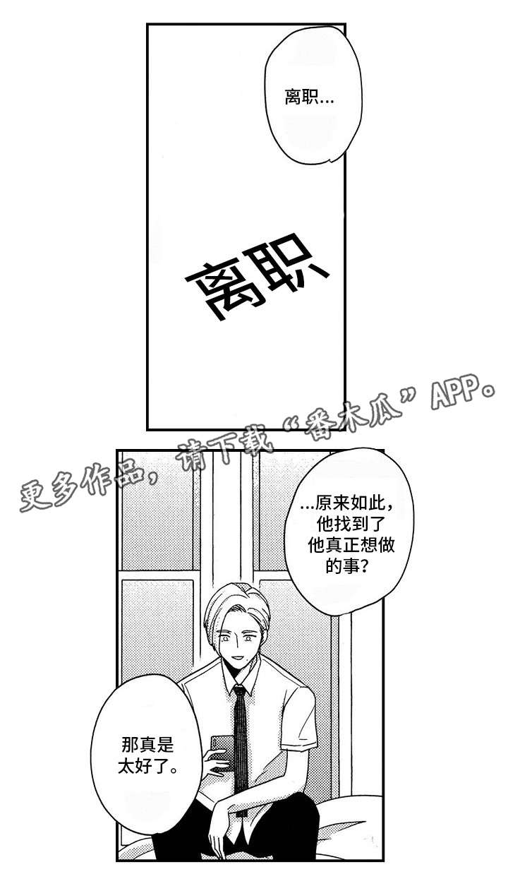 第26章：离职11