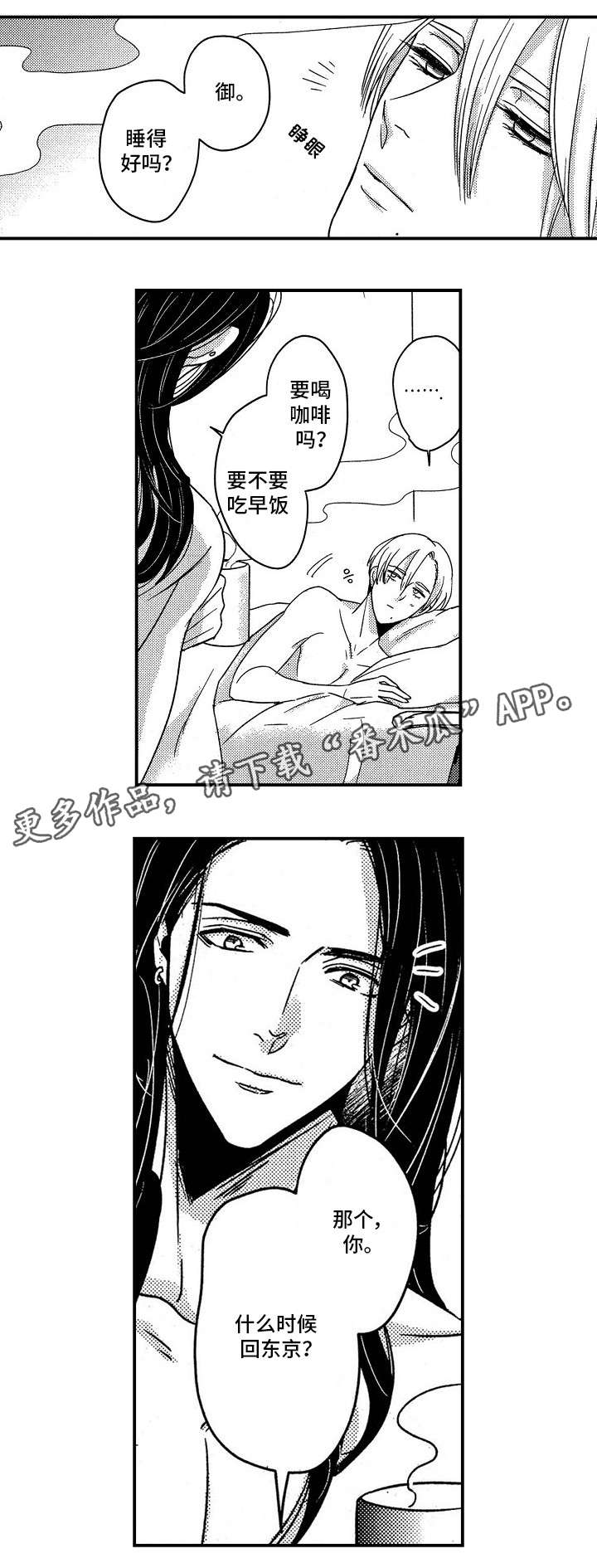 第30章：身边（完结）3